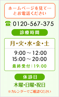 診療時間や電話番号の案内