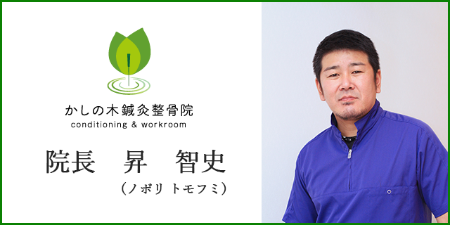 院長挨拶